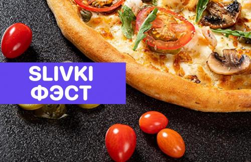 🤗Фэст! Пицца от 14р навынос, с доставкой и в кафе от "Art Food"!